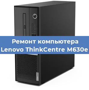 Замена материнской платы на компьютере Lenovo ThinkCentre M630e в Санкт-Петербурге